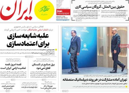 تیتر روزنامه ها،روزنامه های سیاسی و اقتصادی