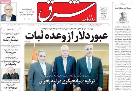 تیتر روزنامه ها،روزنامه های سیاسی و اقتصادی