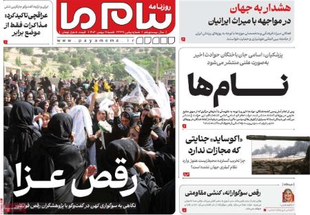 تیتر روزنامه ها،روزنامه های سیاسی و اقتصادی
