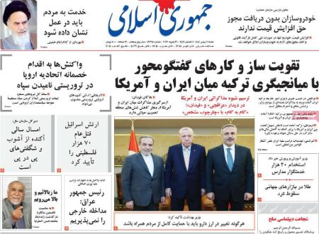 تیتر روزنامه ها،روزنامه های سیاسی و اقتصادی