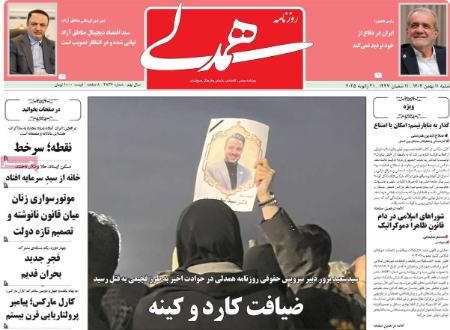 تیتر روزنامه ها،روزنامه های سیاسی و اقتصادی