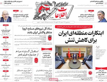 تیتر روزنامه ها،روزنامه های سیاسی و اقتصادی