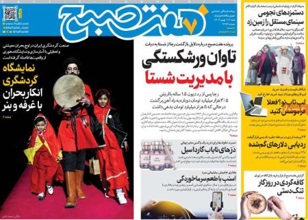 تیتر روزنامه ها،روزنامه های سیاسی و اقتصادی