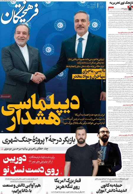 تیتر روزنامه ها،روزنامه های سیاسی و اقتصادی