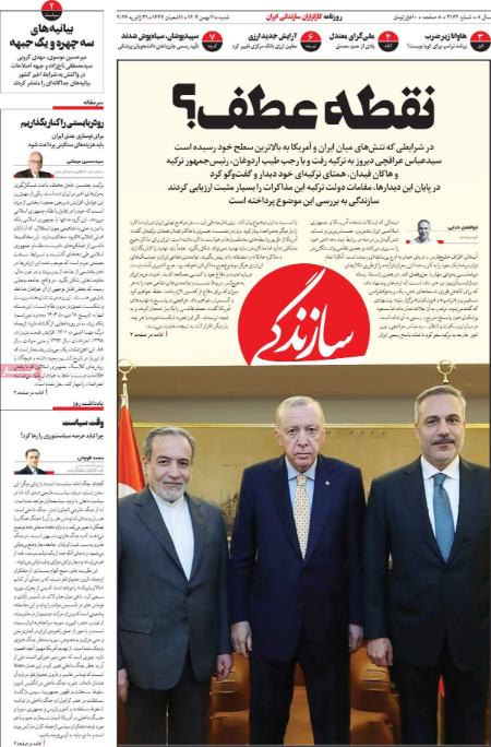 تیتر روزنامه ها،روزنامه های سیاسی و اقتصادی
