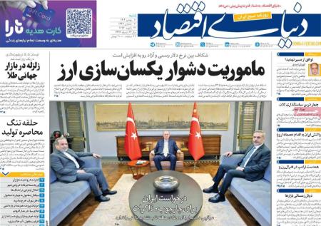 تیتر روزنامه ها،روزنامه های سیاسی و اقتصادی