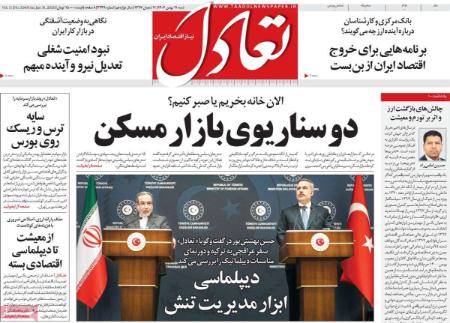 تیتر روزنامه ها،روزنامه های سیاسی و اقتصادی