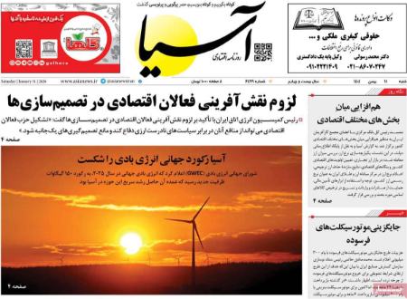 تیتر روزنامه ها،روزنامه های سیاسی و اقتصادی