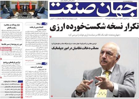 تیتر روزنامه ها،روزنامه های سیاسی و اقتصادی