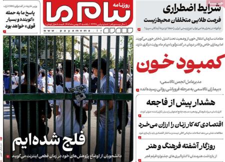 تیتر روزنامه ها،روزنامه های سیاسی و اقتصادی
