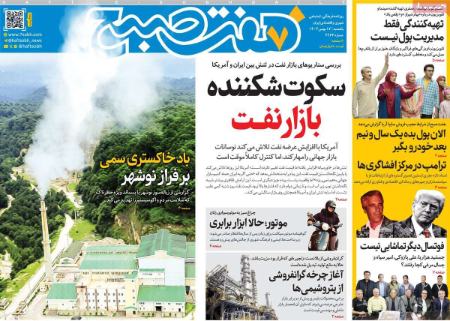تیتر روزنامه ها،روزنامه های سیاسی و اقتصادی
