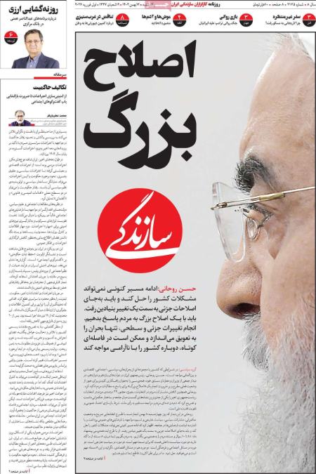 تیتر روزنامه ها،روزنامه های سیاسی و اقتصادی