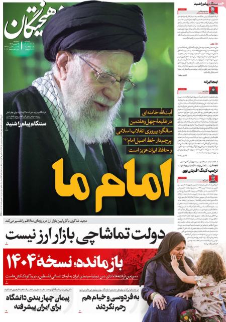 تیتر روزنامه ها،روزنامه های سیاسی و اقتصادی