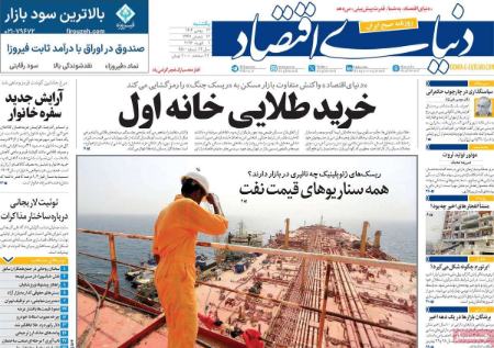 تیتر روزنامه ها،روزنامه های سیاسی و اقتصادی