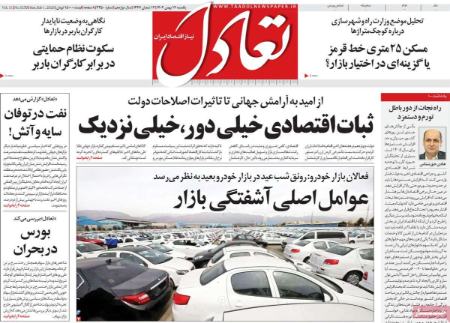تیتر روزنامه ها،روزنامه های سیاسی و اقتصادی