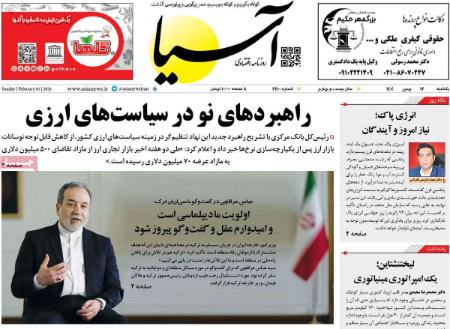 تیتر روزنامه ها،روزنامه های سیاسی و اقتصادی