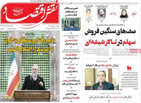 تیتر روزنامه ها،روزنامه های سیاسی و اقتصادی