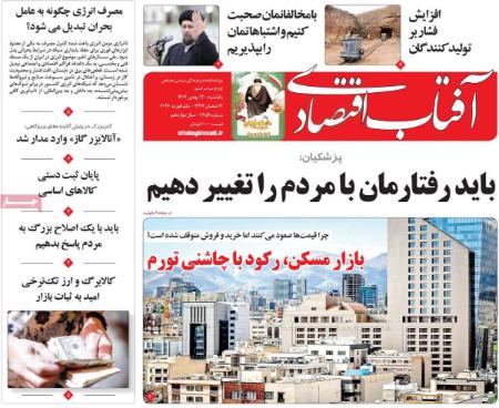 تیتر روزنامه ها،روزنامه های سیاسی و اقتصادی