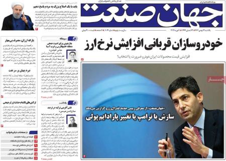تیتر روزنامه ها،روزنامه های سیاسی و اقتصادی