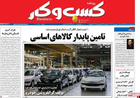 تیتر روزنامه ها،روزنامه های سیاسی و اقتصادی