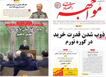 تیتر روزنامه ها،روزنامه های سیاسی و اقتصادی
