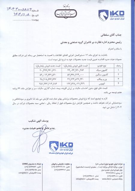 ایران‌خودرو دیزل،اخبار بازار خودرو،خبرهای بازار خودرو