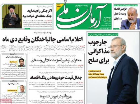 تیتر روزنامه ها،روزنامه های سیاسی و اقتصادی
