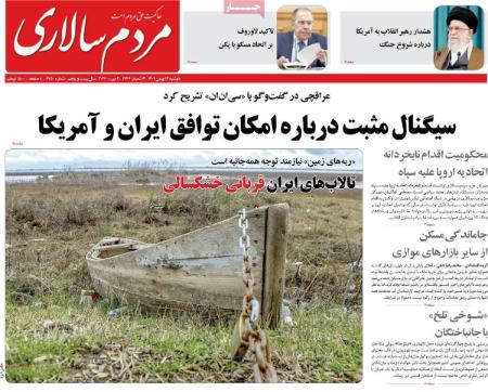 تیتر روزنامه ها،روزنامه های سیاسی و اقتصادی
