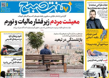 تیتر روزنامه ها،روزنامه های سیاسی و اقتصادی