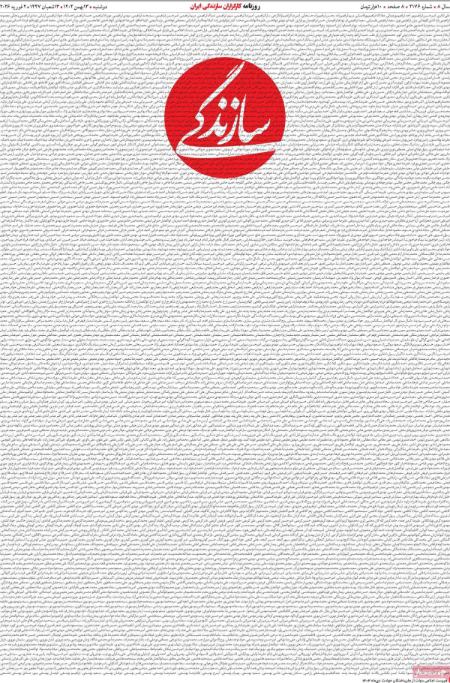 تیتر روزنامه ها،روزنامه های سیاسی و اقتصادی
