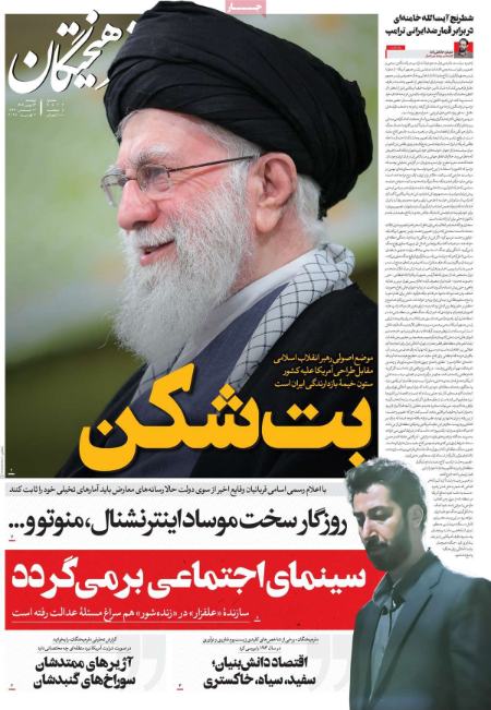 تیتر روزنامه ها،روزنامه های سیاسی و اقتصادی