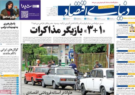 تیتر روزنامه ها،روزنامه های سیاسی و اقتصادی
