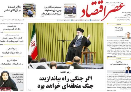 تیتر روزنامه ها،روزنامه های سیاسی و اقتصادی