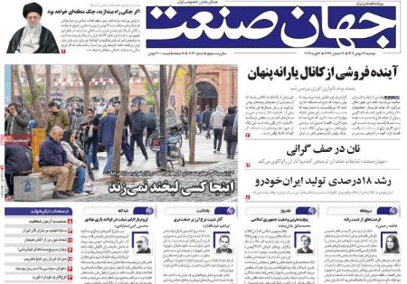 تیتر روزنامه ها،روزنامه های سیاسی و اقتصادی