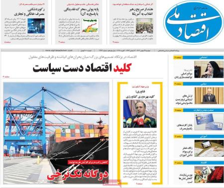 تیتر روزنامه ها،روزنامه های سیاسی و اقتصادی