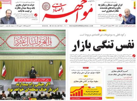 تیتر روزنامه ها،روزنامه های سیاسی و اقتصادی