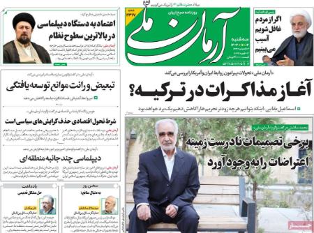 تیتر روزنامه ها،روزنامه های سیاسی و اقتصادی