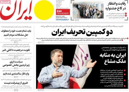 تیتر روزنامه ها،روزنامه های سیاسی و اقتصادی