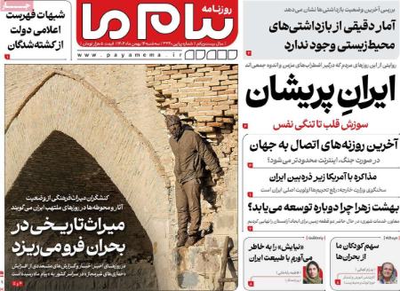 تیتر روزنامه ها،روزنامه های سیاسی و اقتصادی