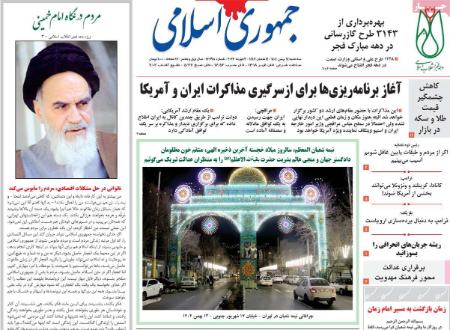 تیتر روزنامه ها،روزنامه های سیاسی و اقتصادی