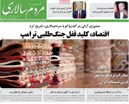 تیتر روزنامه ها،روزنامه های سیاسی و اقتصادی