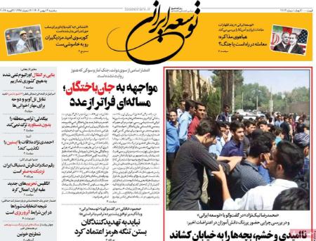 تیتر روزنامه ها،روزنامه های سیاسی و اقتصادی