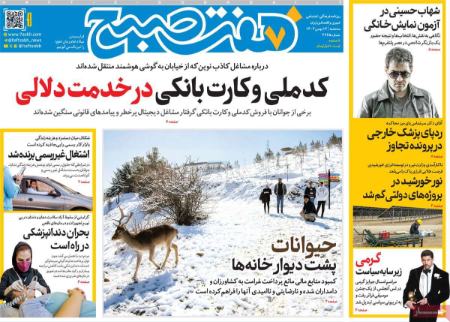 تیتر روزنامه ها،روزنامه های سیاسی و اقتصادی