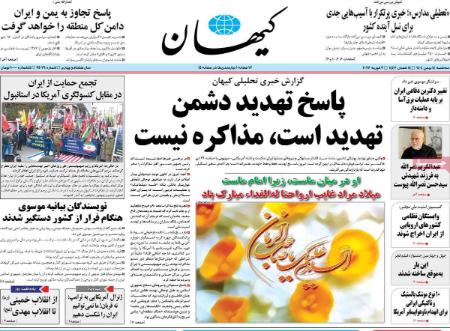 تیتر روزنامه ها،روزنامه های سیاسی و اقتصادی