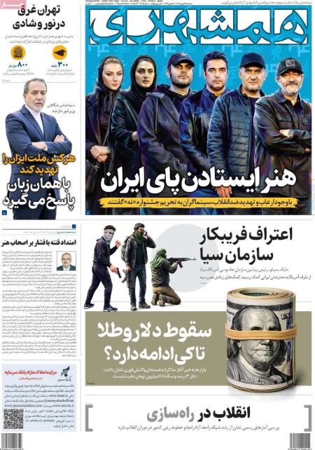تیتر روزنامه ها،روزنامه های سیاسی و اقتصادی