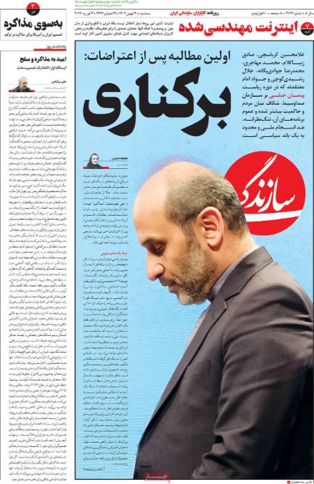 تیتر روزنامه ها،روزنامه های سیاسی و اقتصادی