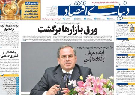 تیتر روزنامه ها،روزنامه های سیاسی و اقتصادی