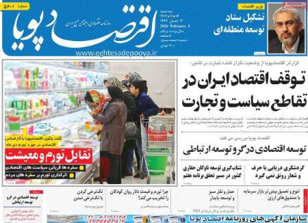 تیتر روزنامه ها،روزنامه های سیاسی و اقتصادی