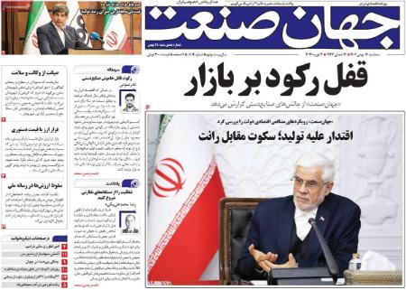 تیتر روزنامه ها،روزنامه های سیاسی و اقتصادی