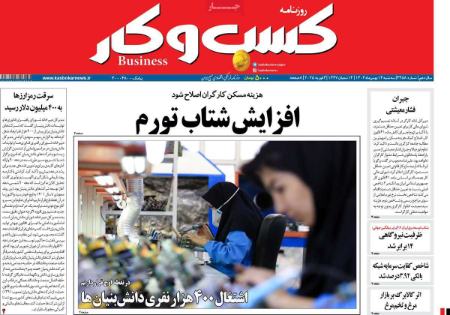 تیتر روزنامه ها،روزنامه های سیاسی و اقتصادی